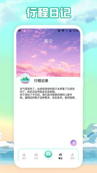 行程记录app最新版下载,行程记录,旅行app
