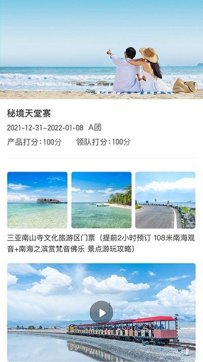 爱玩旅行网app下载,爱玩旅行网,旅游app,出行app