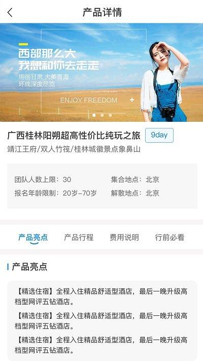 爱玩旅行网app下载,爱玩旅行网,旅游app,出行app
