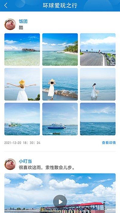 爱玩旅行网app下载,爱玩旅行网,旅游app,出行app
