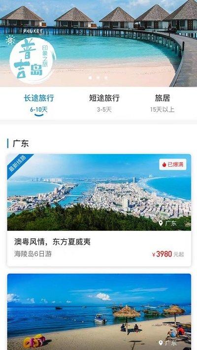 爱玩旅行网app下载,爱玩旅行网,旅游app,出行app