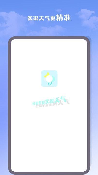 我的天气预报app下载,我的天气预报软件,天气预报,气象app