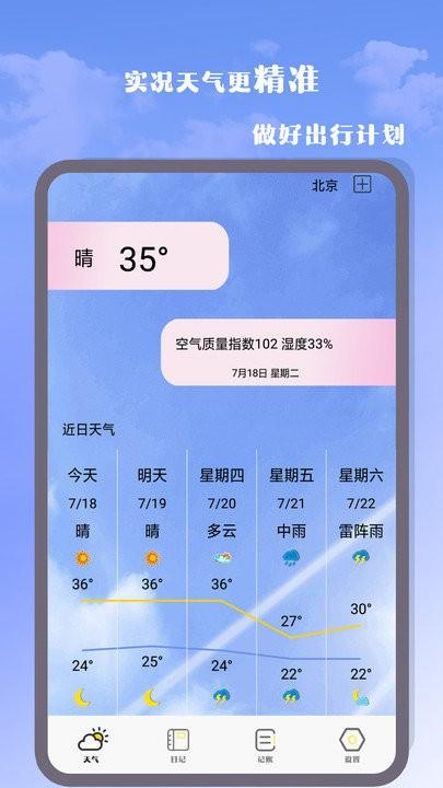 我的天气预报app下载,我的天气预报软件,天气预报,气象app