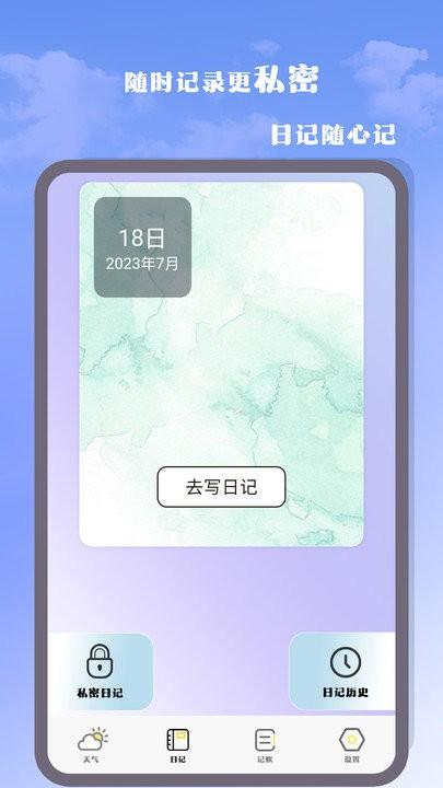 我的天气预报app下载,我的天气预报软件,天气预报,气象app