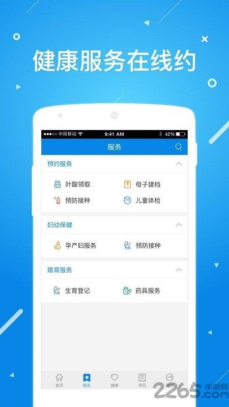 北京昌平健康云app下载,北京昌平健康云,昌平app,挂号app