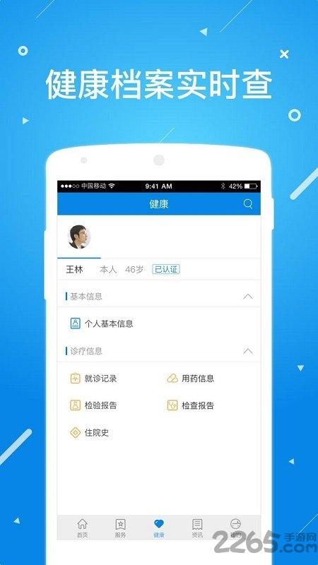 北京昌平健康云app下载,北京昌平健康云,昌平app,挂号app