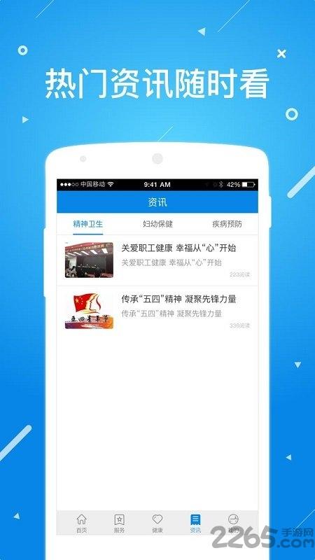 北京昌平健康云app下载,北京昌平健康云,昌平app,挂号app