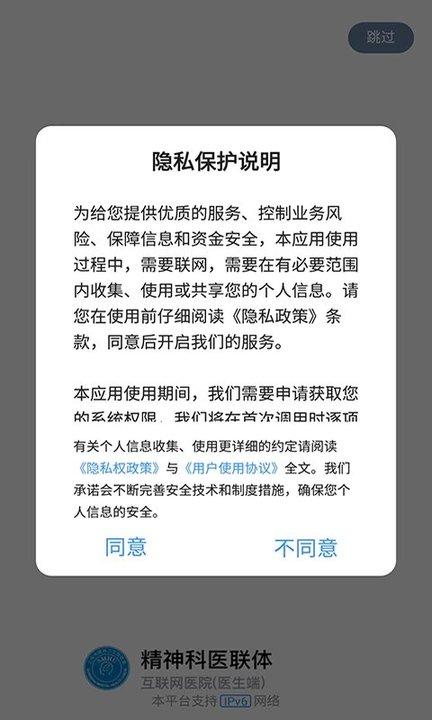上海精神科医联体最新版下载,精神科医联体,医疗app