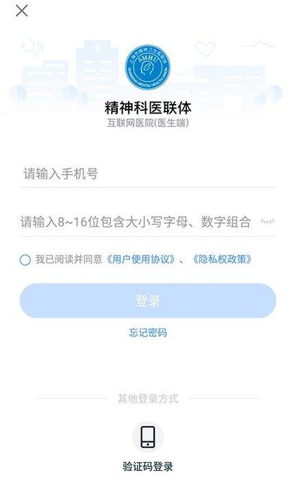 上海精神科医联体最新版下载,精神科医联体,医疗app