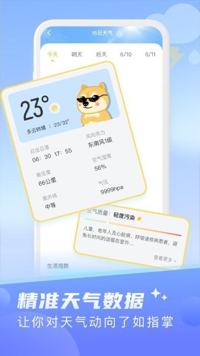 晴日天气app下载,晴日天气,天气app,气象app