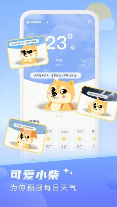 晴日天气app下载,晴日天气,天气app,气象app