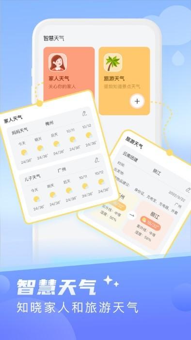晴日天气app下载,晴日天气,天气app,气象app