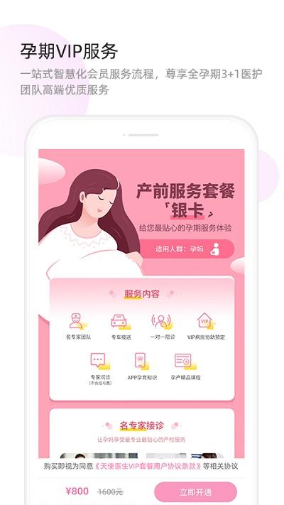 天使医生app下载,天使医生,健康app,医疗app