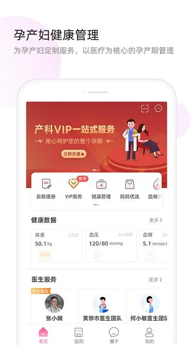 天使医生app下载,天使医生,健康app,医疗app