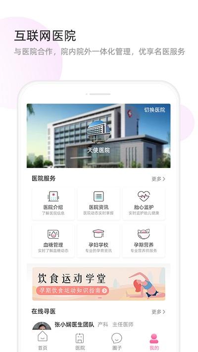 天使医生app下载,天使医生,健康app,医疗app