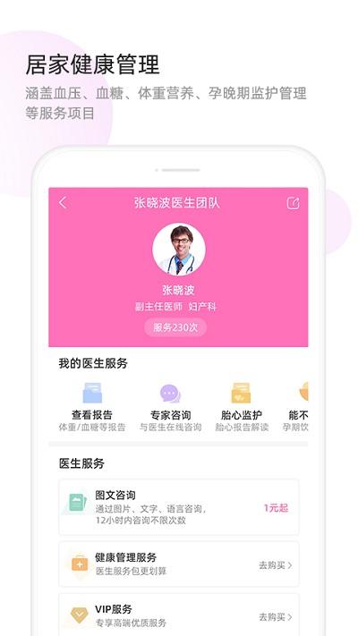 天使医生app下载,天使医生,健康app,医疗app