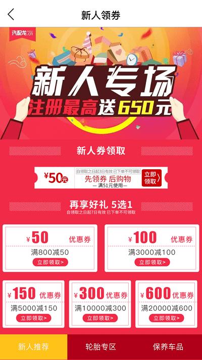 汽配龙软件官方版下载,汽配龙,汽配app,汽车app