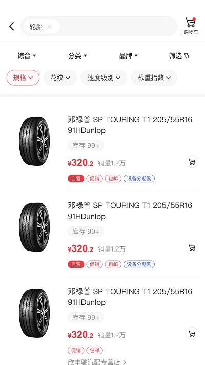 汽配龙软件官方版下载,汽配龙,汽配app,汽车app