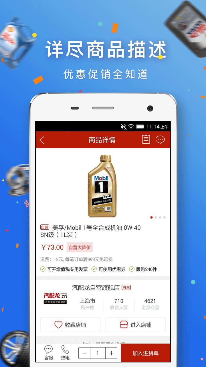 汽配龙软件官方版下载,汽配龙,汽配app,汽车app