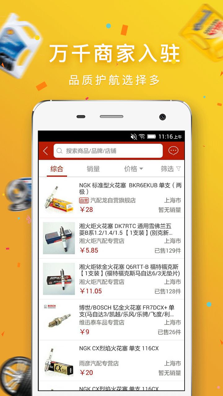汽配龙软件官方版下载,汽配龙,汽配app,汽车app