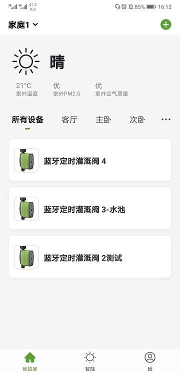 rainpoint APP下载,rainpoint,灌溉app,管理app