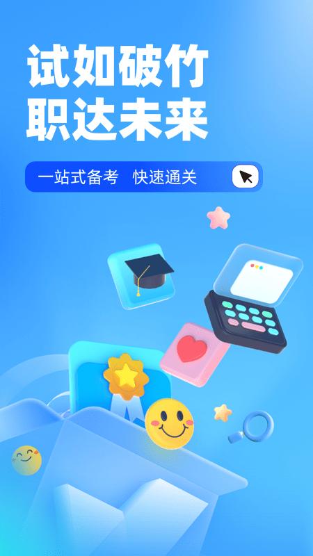 自考聚题库App下载,自考聚题库,自考题库app,学习app