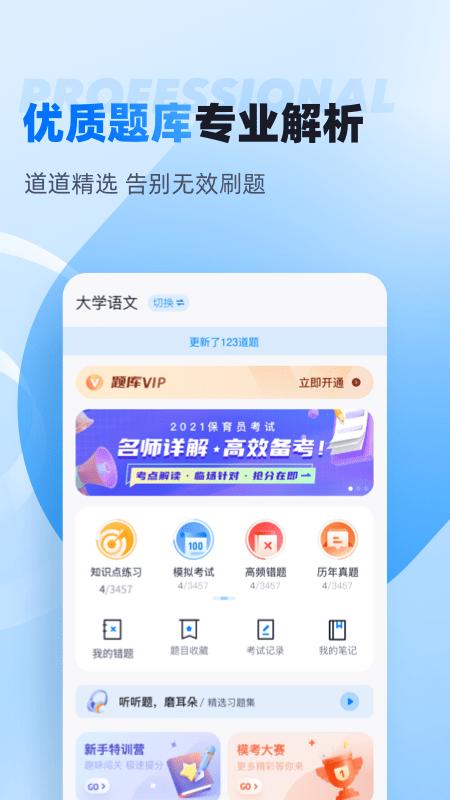 自考聚题库App下载,自考聚题库,自考题库app,学习app