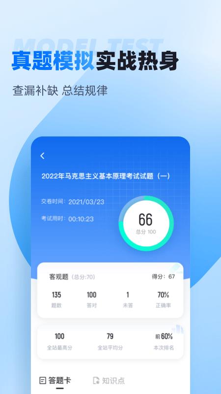 自考聚题库App下载,自考聚题库,自考题库app,学习app