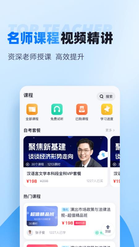 自考聚题库App下载,自考聚题库,自考题库app,学习app
