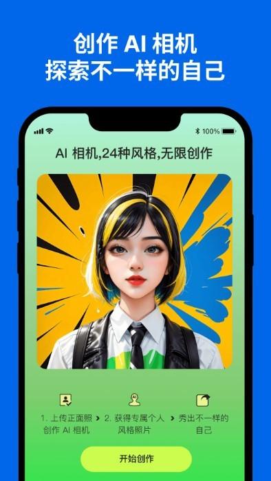 彩鱼相机官方版下载,彩鱼相机,相片app,aiapp