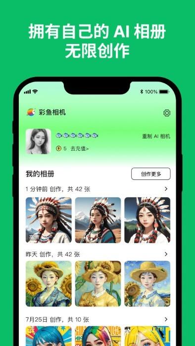 彩鱼相机官方版下载,彩鱼相机,相片app,aiapp