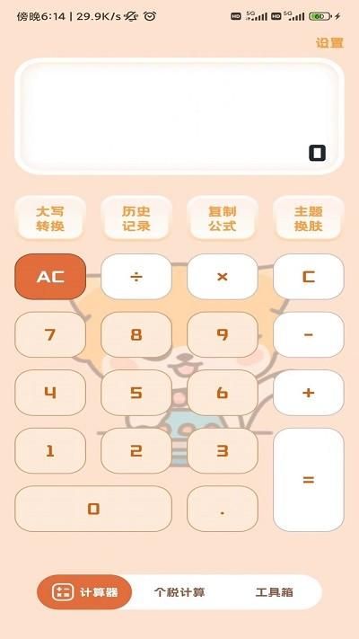 小狸计算器app下载,小狸计算器,计算器app,工具app