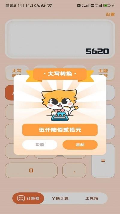 小狸计算器app下载,小狸计算器,计算器app,工具app