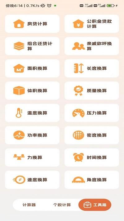 小狸计算器app下载,小狸计算器,计算器app,工具app