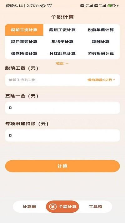 小狸计算器app下载,小狸计算器,计算器app,工具app