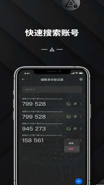 端隐身份验证器软件最新版下载,端隐身份验证器,验证app,工具app