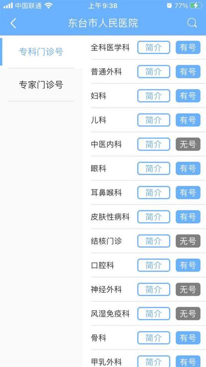 东台市健康管理中心app下载,东台市健康管理中心,医疗app,健康app