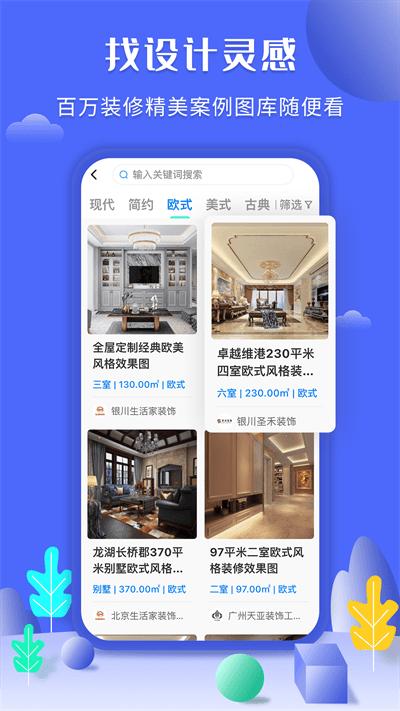 住馨家装修平台(住新家)下载,住馨家,装修app,家装app