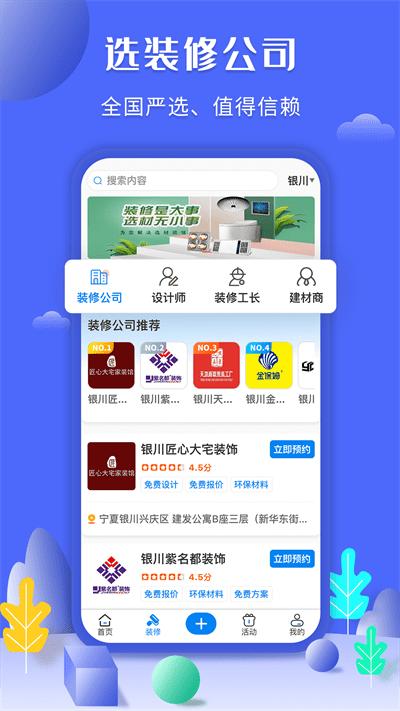 住馨家装修平台(住新家)下载,住馨家,装修app,家装app