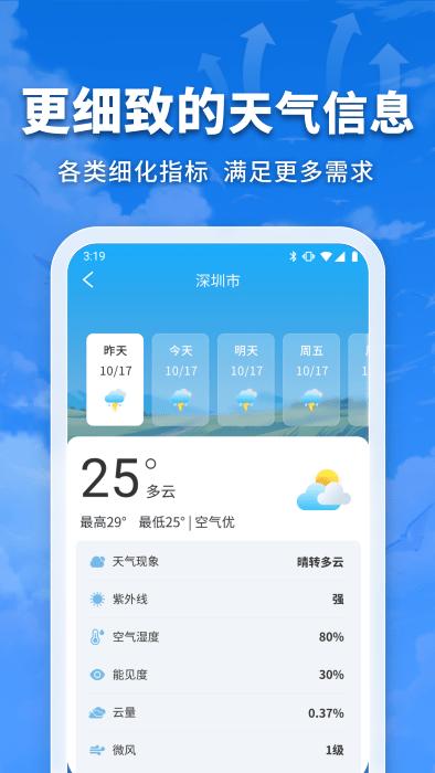 万能实况天气通app下载,万能实况天气通,天气app,气象app
