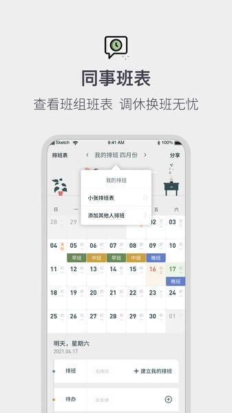 排班倒班日历app下载,排班倒班日历,日历app