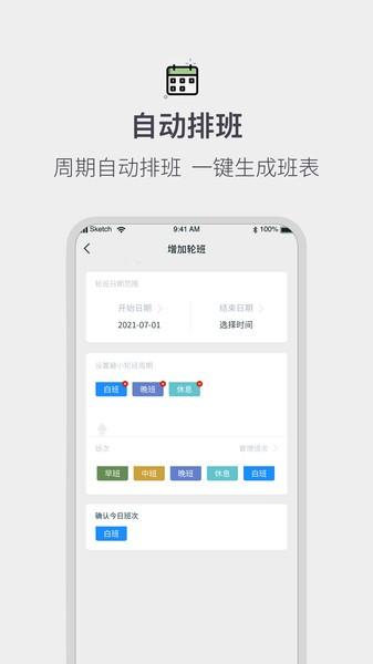 排班倒班日历app下载,排班倒班日历,日历app