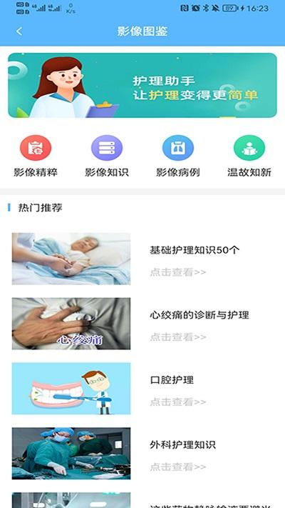 临床助手app下载,临床助手,知识app,助手app