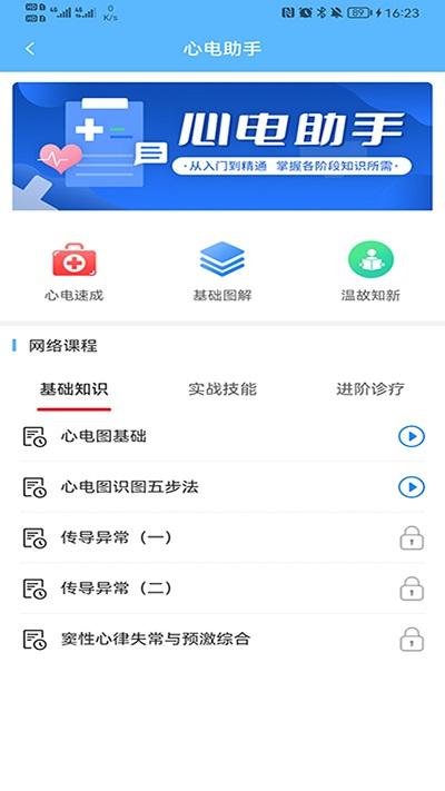临床助手app下载,临床助手,知识app,助手app