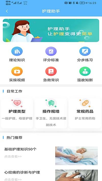 临床助手app下载,临床助手,知识app,助手app