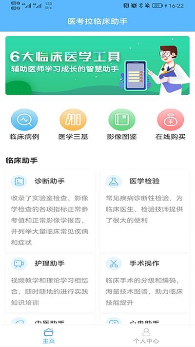 临床助手app下载,临床助手,知识app,助手app