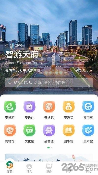 智游天府综合管理平台下载,智游天府,旅行app,资讯app