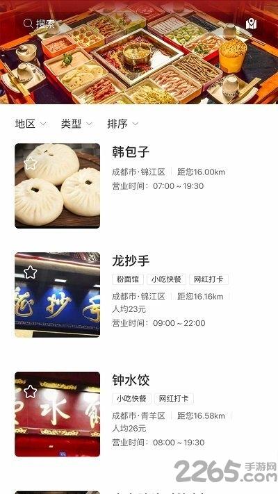 智游天府综合管理平台下载,智游天府,旅行app,资讯app