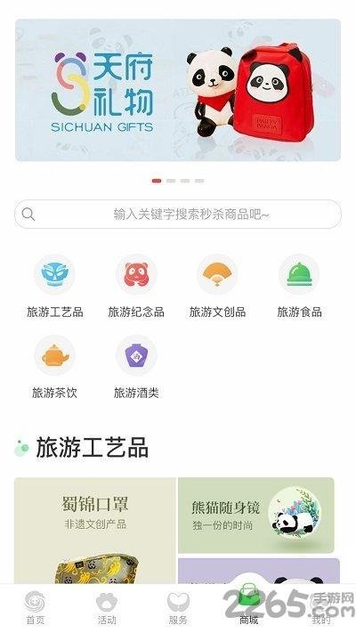 智游天府综合管理平台下载,智游天府,旅行app,资讯app
