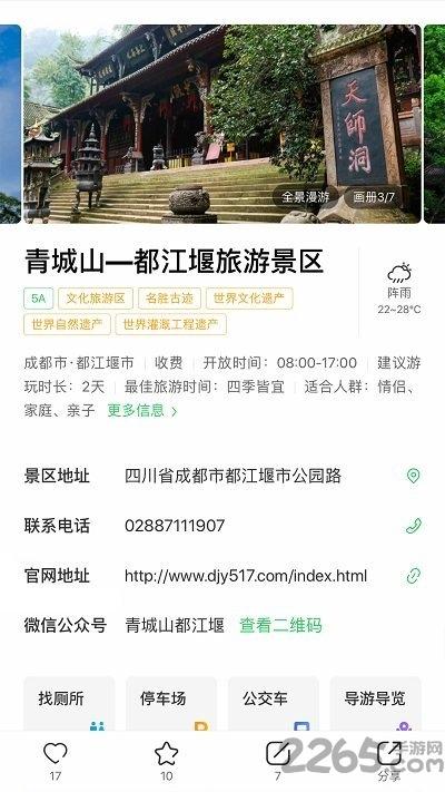 智游天府综合管理平台下载,智游天府,旅行app,资讯app